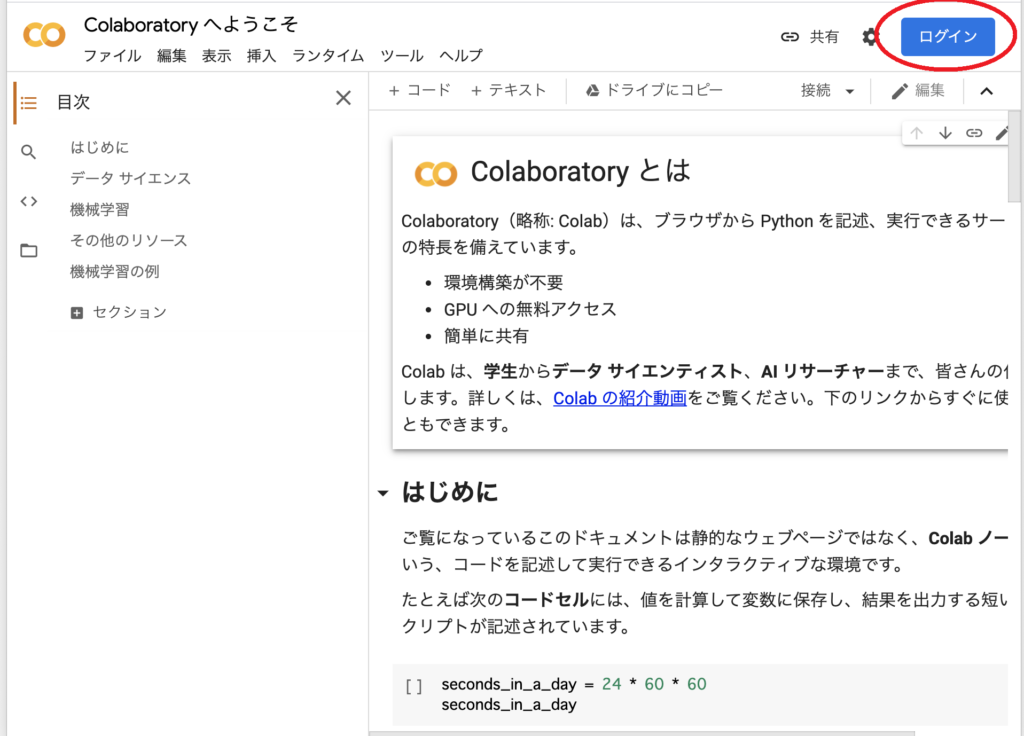 Colabアクセス