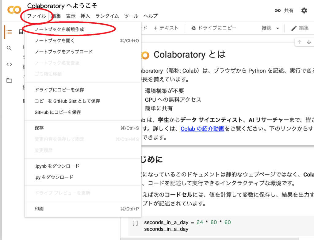 Colab新規作成