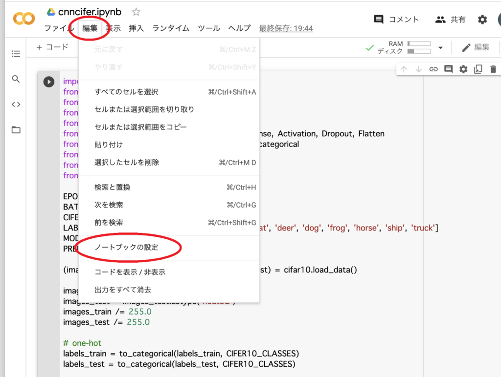 Colabノートブック設定
