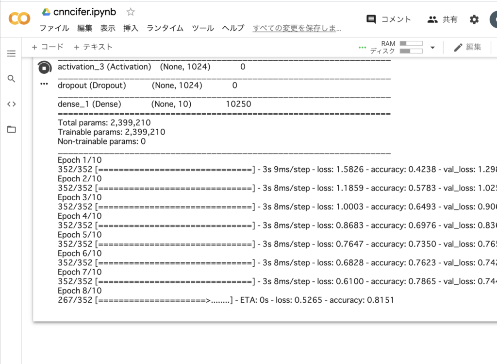 Colab実行様子