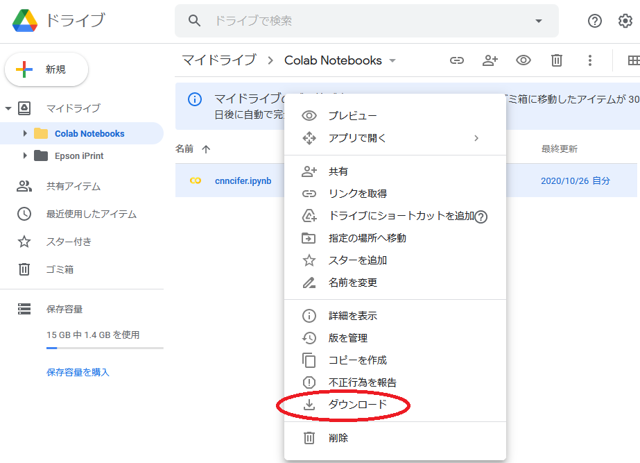 Colabダウンロード