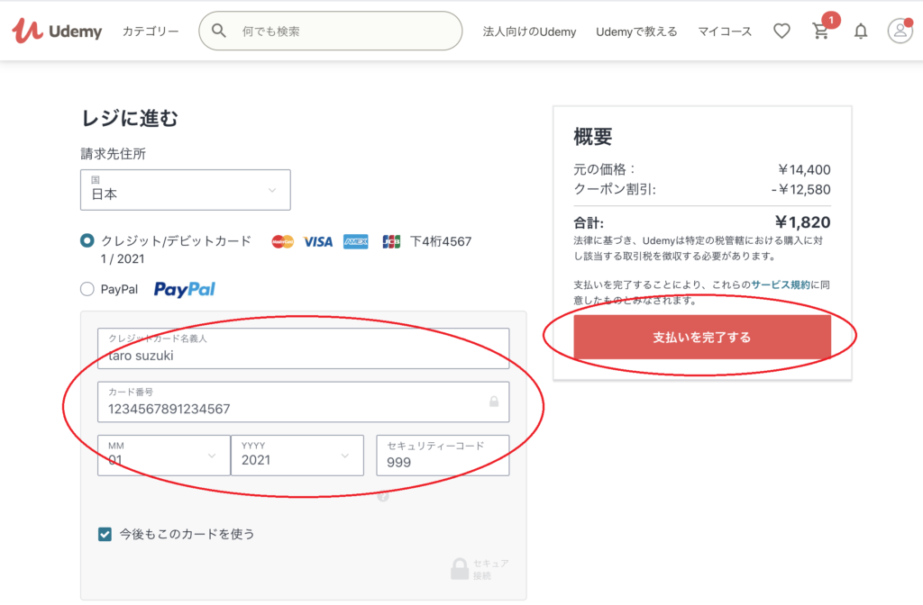 udemy支払い完了