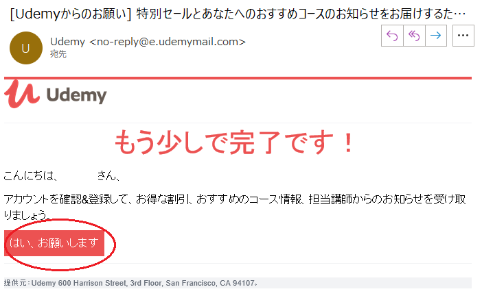 udemy登録メール