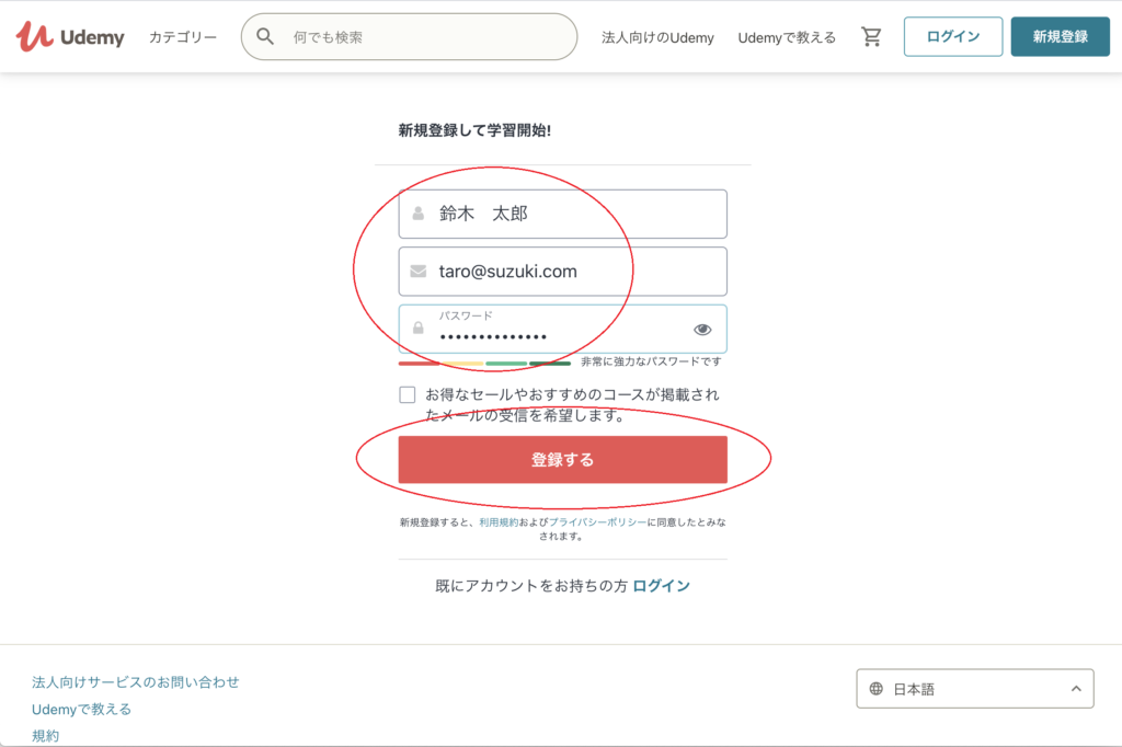 udemy登録画面