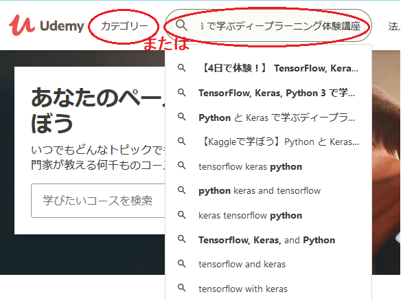 udemyコース検索