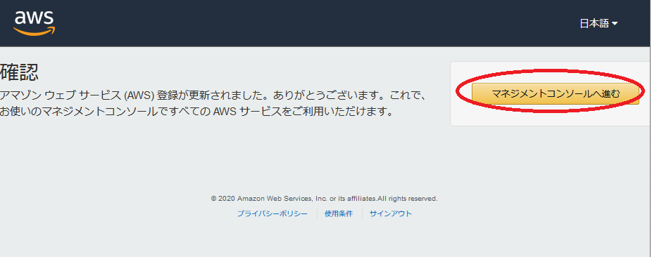 AWSコンソール進む