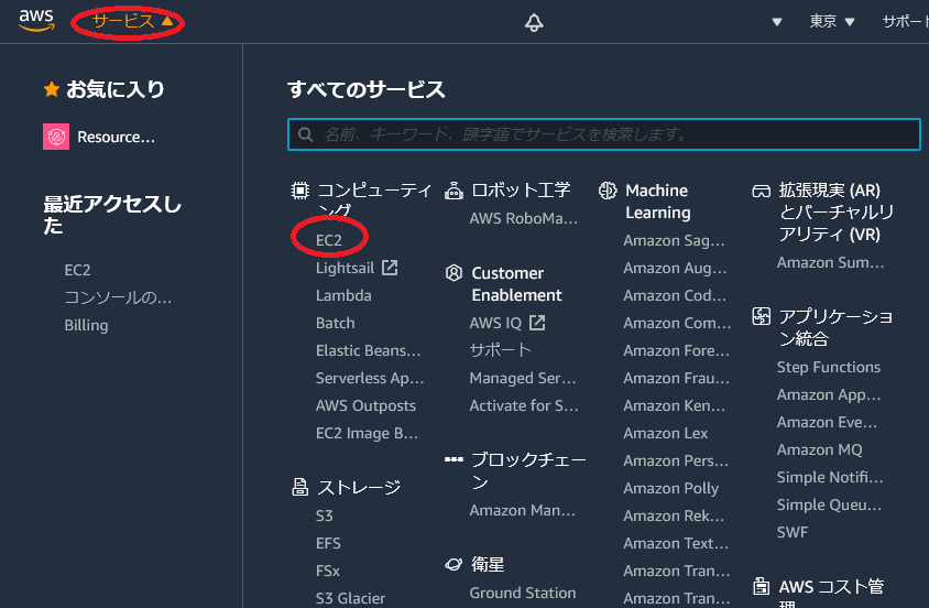 AWSEC2選択