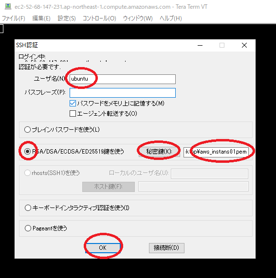 AWSTeraTermSSHログイン