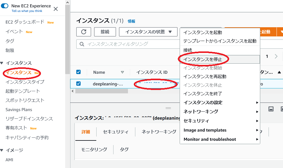 AWSインスタンス停止