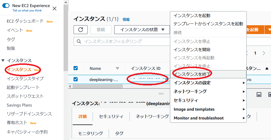 AWSインスタンス終了